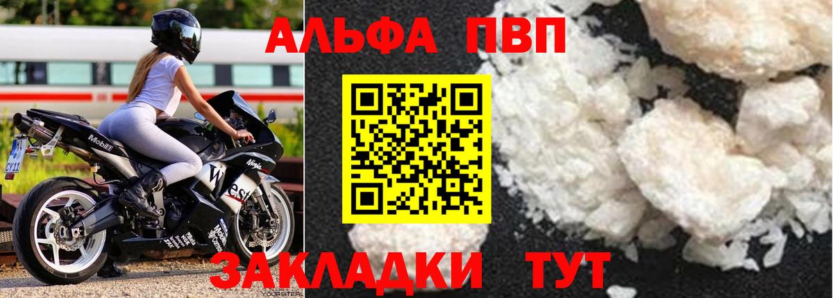 Усть-Лабинск  A PVP VHQ  А ПВП Crystall  Альфа ПВП мука  Вход с VPN 