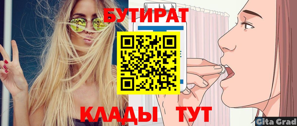 Бутират  Вход с VPN  Усть-Лабинск  Бутират жидкий экстази 