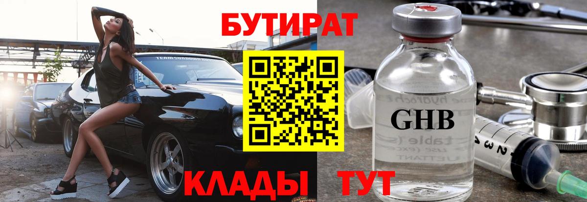 БУТИРАТ оксана Усть-Лабинск