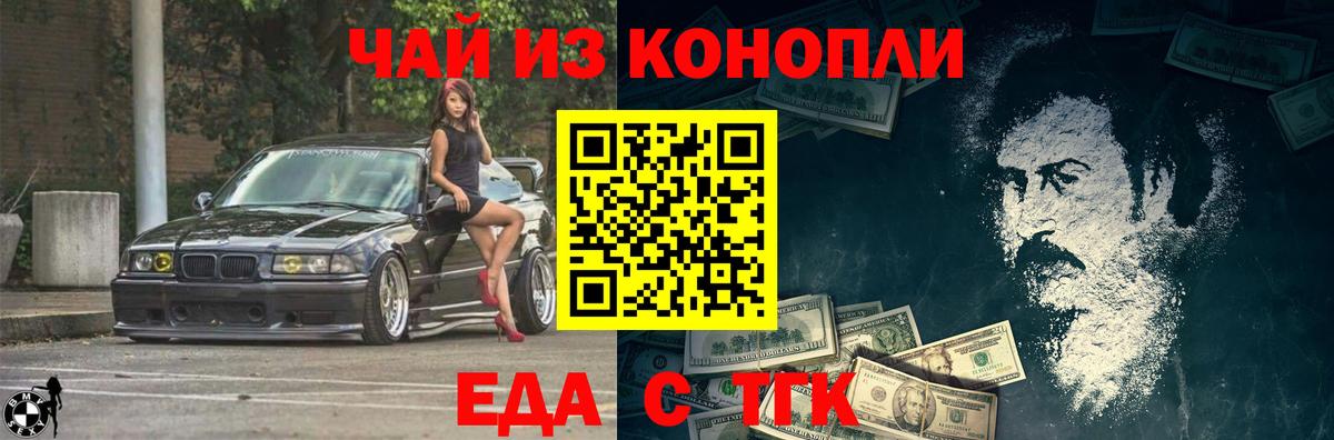 Еда ТГК конопля  Вход с VPN  Усть-Лабинск 