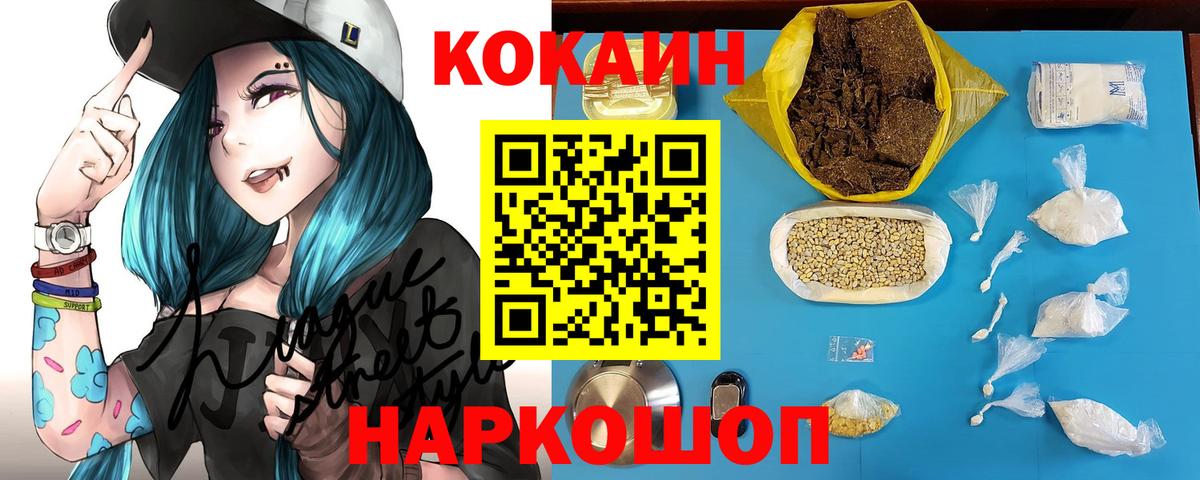 Усть-Лабинск  COCAIN Fish Scale  Вход с VPN 