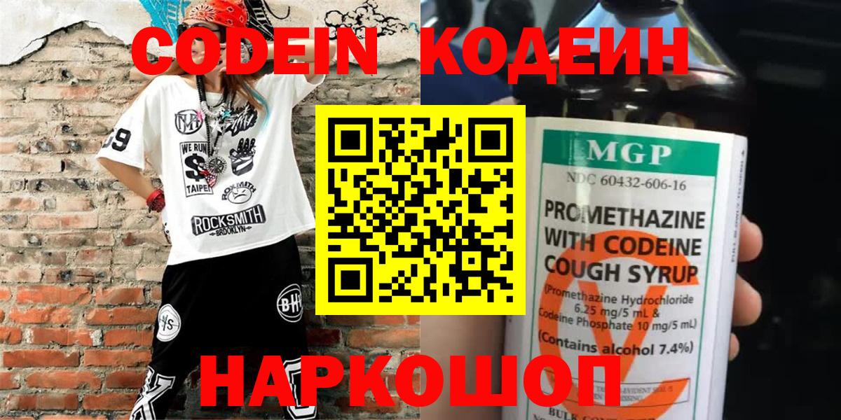 Усть-Лабинск  Кодеиновый сироп Lean Purple Drank  Codein напиток Lean (лин)  Вход с VPN 