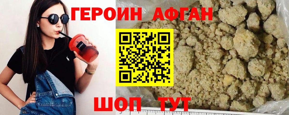ГЕРОИН VHQ Усть-Лабинск