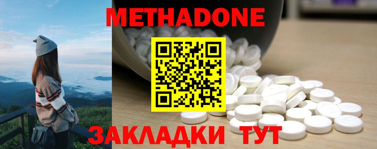 Метадон methadone Усть-Лабинск